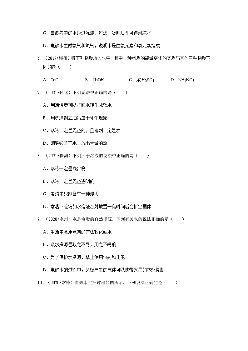 2022年中考化学一轮复习之水与常见的溶液（湖南专用）第2页