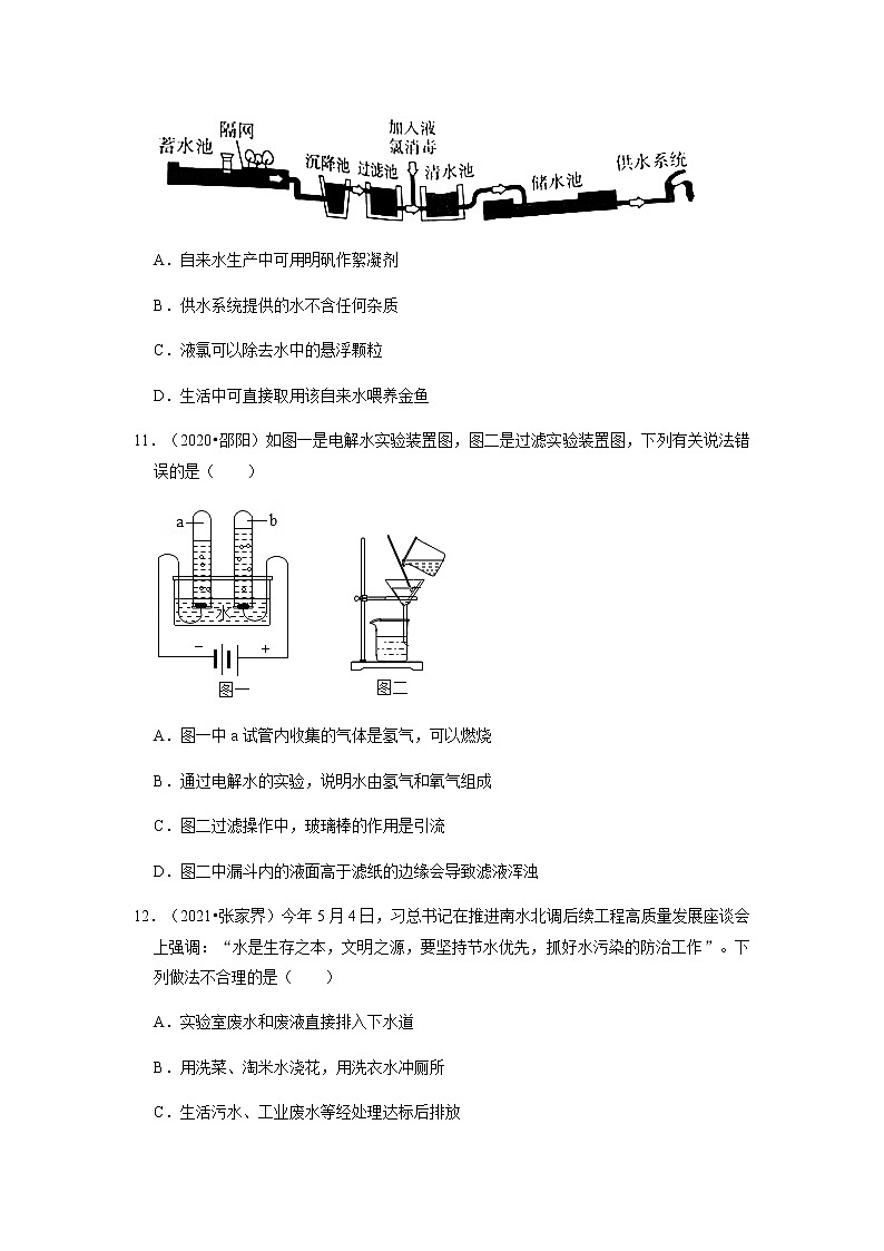 2022年中考化学一轮复习之水与常见的溶液（湖南专用）第3页