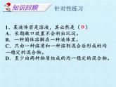 鲁教版九年级化学上册 第三单元 溶液 课件