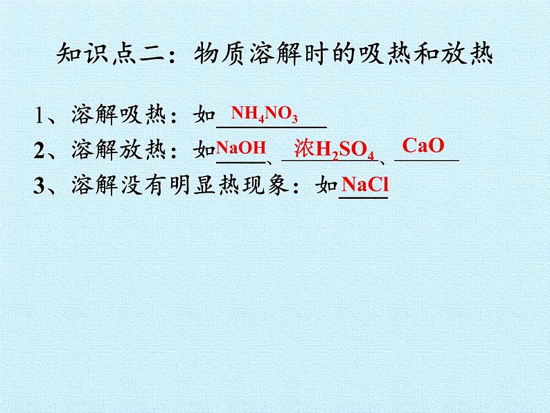 鲁教版九年级化学上册 第三单元 溶液 课件07