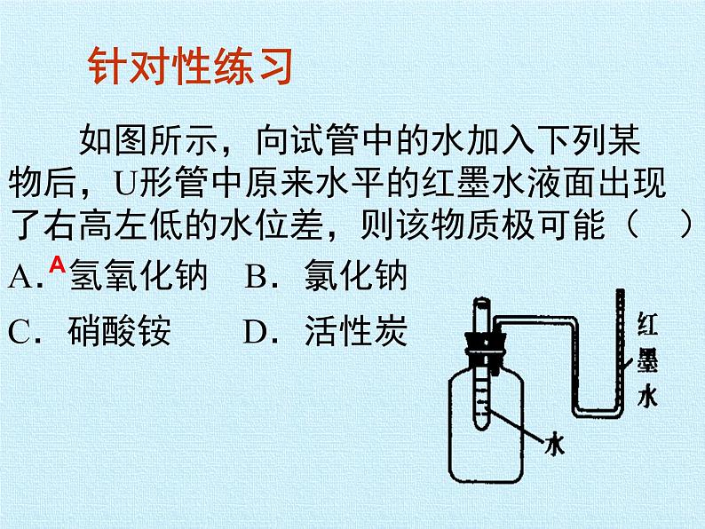 鲁教版九年级化学上册 第三单元 溶液 课件08