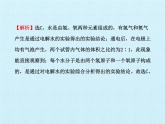 魯教版九年級(jí)化學(xué)上冊 第二單元  探秘水世界 復(fù)習(xí) 課件