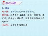 鲁教版九年级化学上册 第三单元  溶液 复习 课件