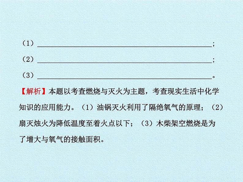 鲁教版九年级化学上册 第六单元  燃烧与燃料 复习 课件第4页