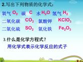鲁教版九年级化学上册 5.2 化学方程式的书写 课件
