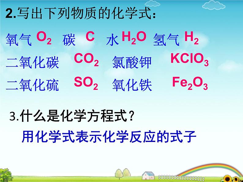 鲁教版九年级化学上册 5.2 化学方程式的书写 课件第4页