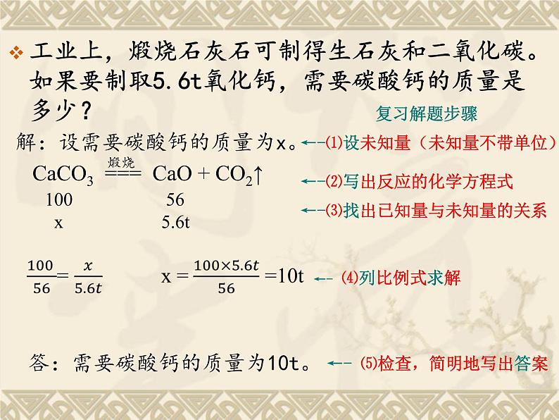 鲁教版九年级化学上册 5.3 中考专题复习：化学综合计算题 课件02