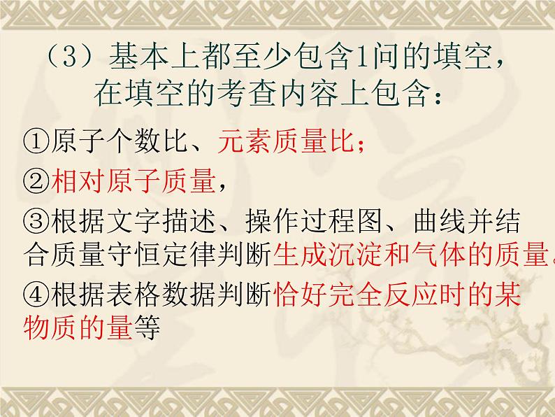 鲁教版九年级化学上册 5.3 中考专题复习：化学综合计算题 课件04