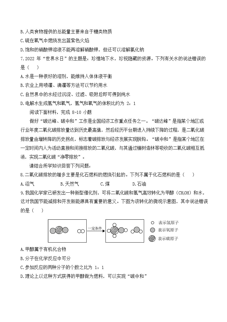 江苏省盐城市盐城中学南北校区2021-2022学年九年级下学期化学期中试卷（无答案）第2页