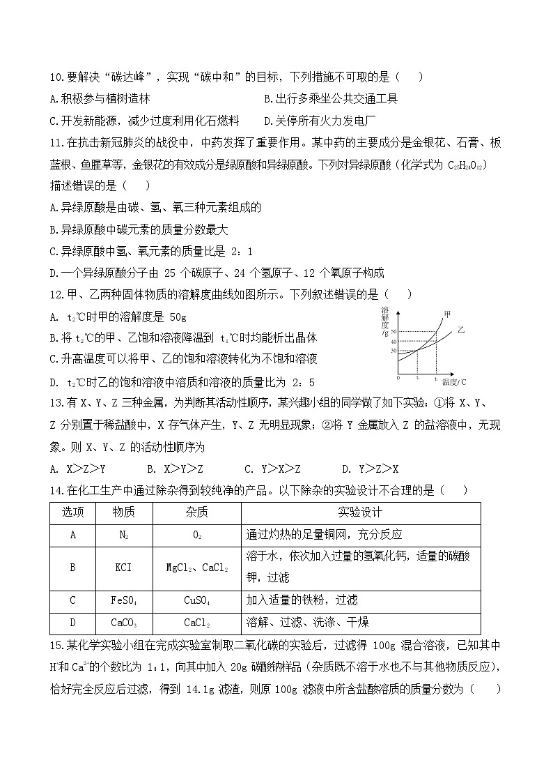 江苏省盐城市盐城中学南北校区2021-2022学年九年级下学期化学期中试卷（无答案）第3页