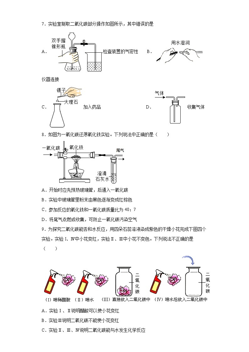2022年二轮复习中考碳和碳的化合物易错题+第2页