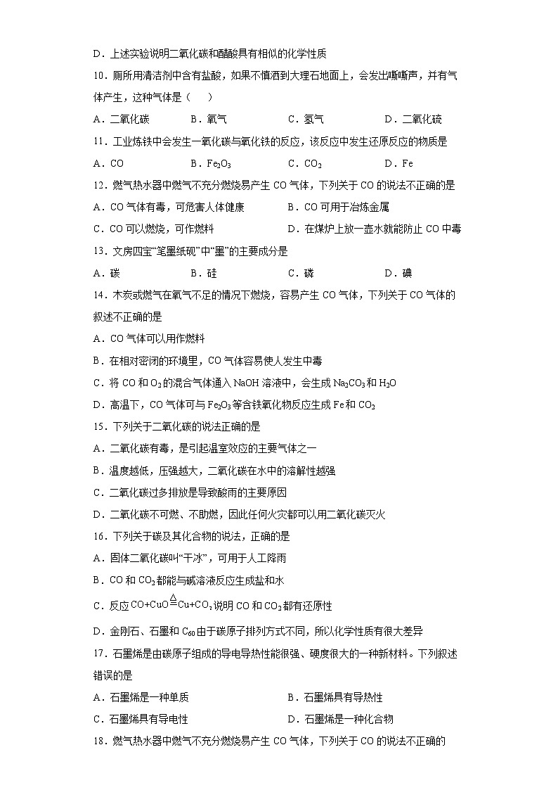 2022年二轮复习中考碳和碳的化合物易错题+第3页