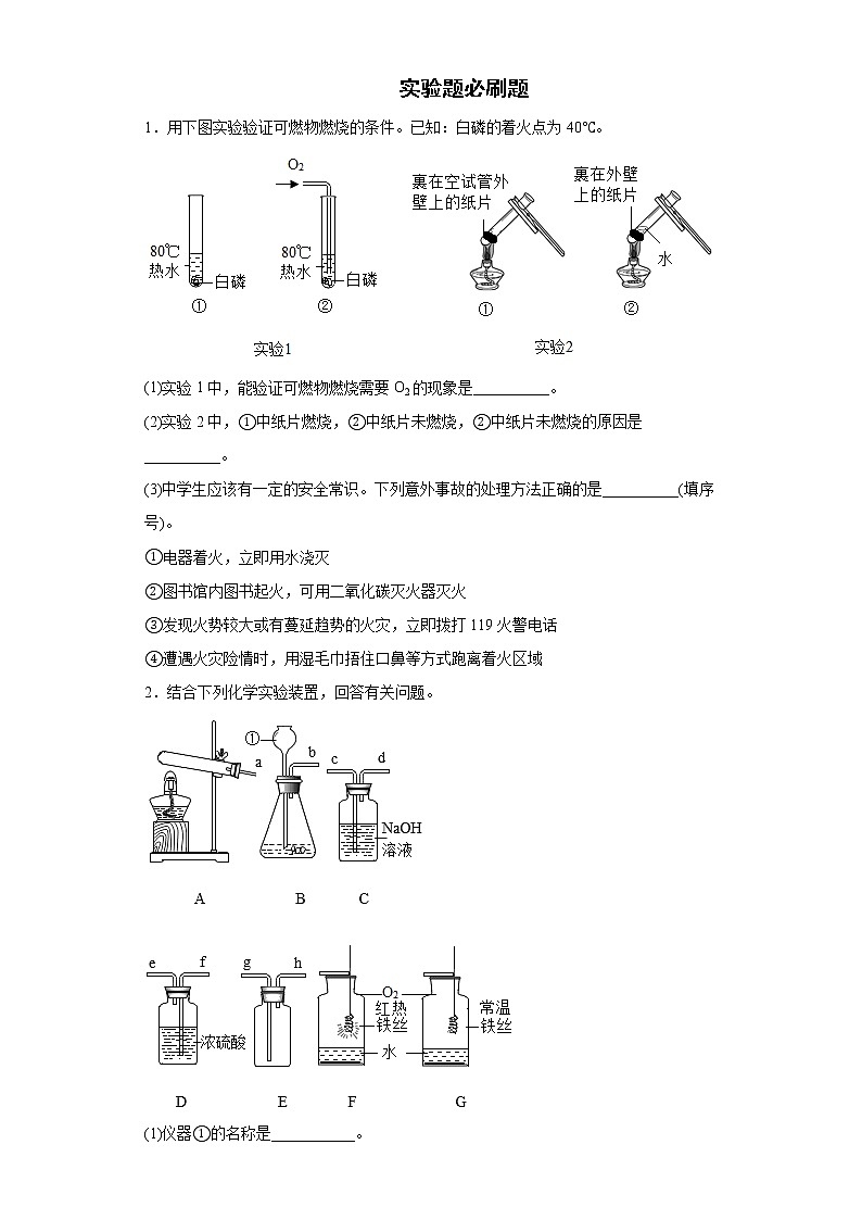 2022年二轮复习中考实验题必刷题第1页