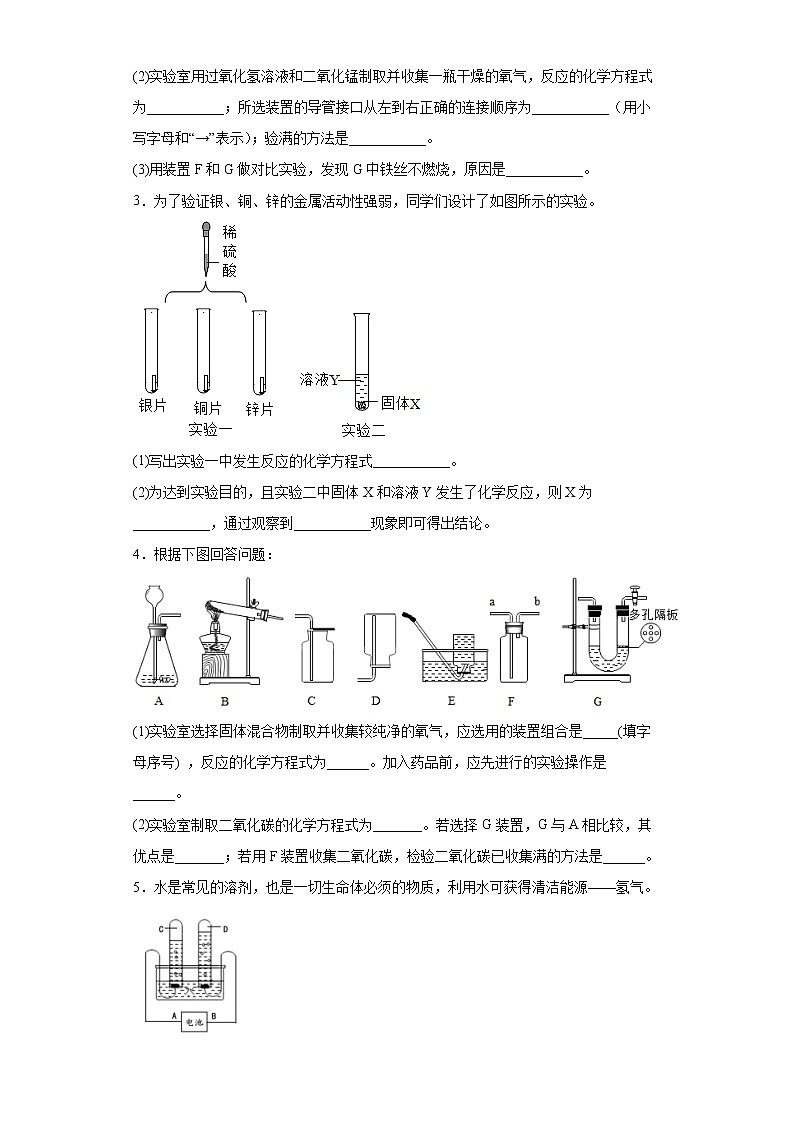 2022年二轮复习中考实验题必刷题第2页