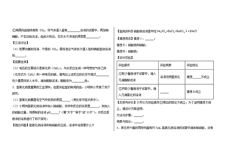 2022年中考化学备考科学探究题必刷题第2页