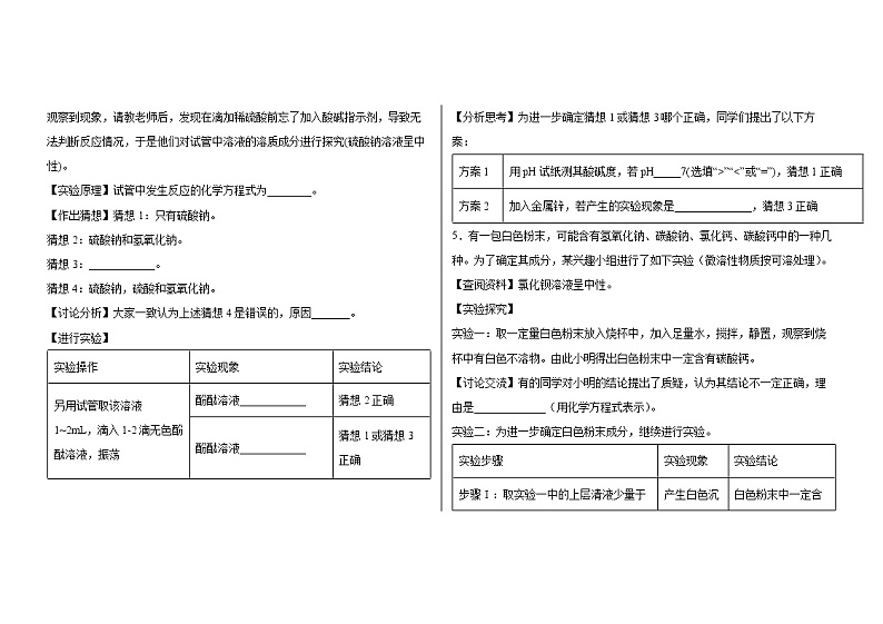 2022年中考化学备考科学探究题必刷题第3页