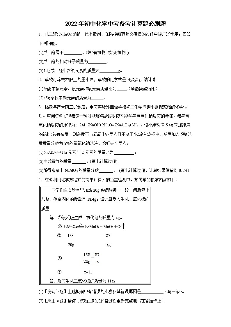 2022年二轮复习中考计算题必刷题第1页