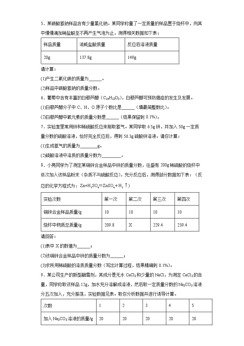 2022年二轮复习中考计算题必刷题第2页