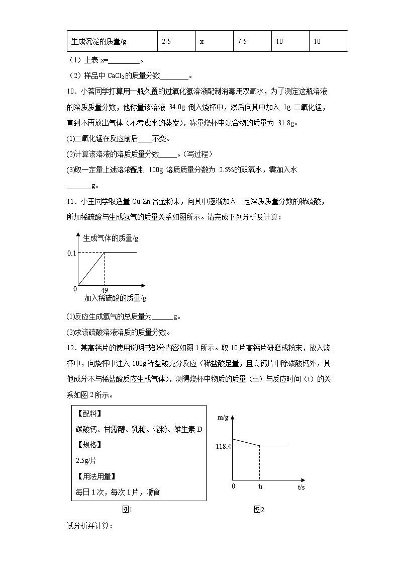 2022年二轮复习中考计算题必刷题第3页