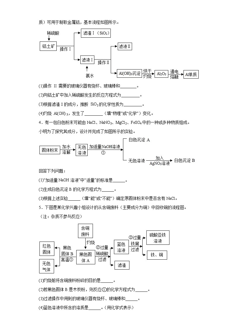 2022年中考化学备考流程题必刷题第2页