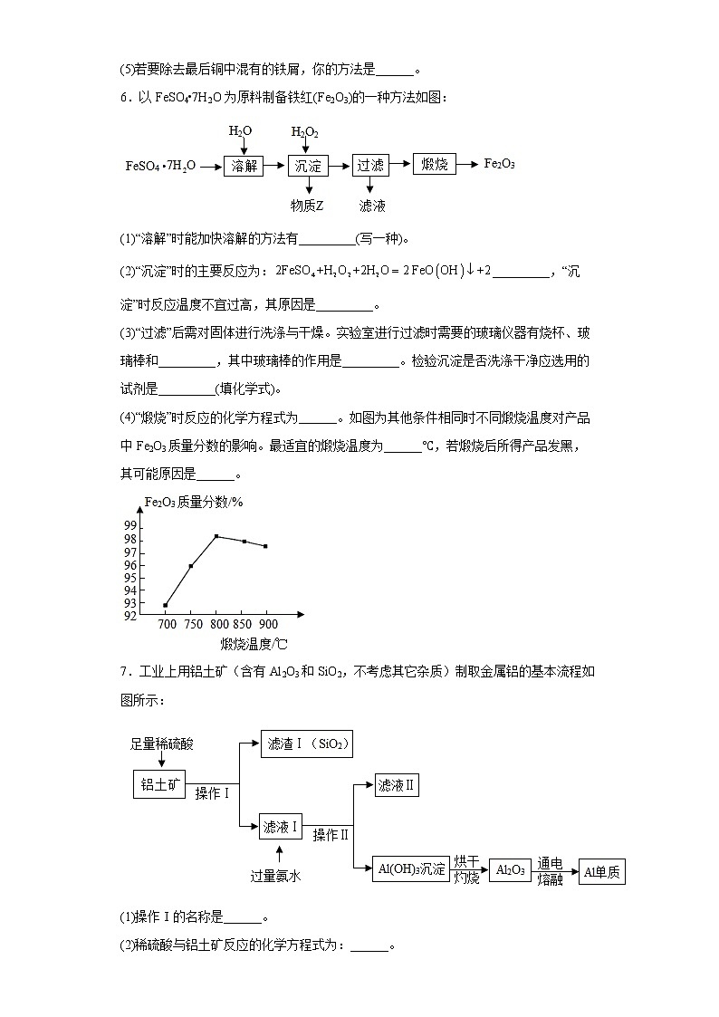 2022年中考化学备考流程题必刷题第3页