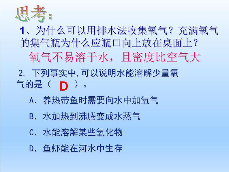 鲁教版九年级化学上册 第四单元  氧气的性质 课件06