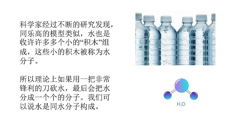 鲁教版九年级化学上册 1.1 物质构成的奥秘 课件第7页