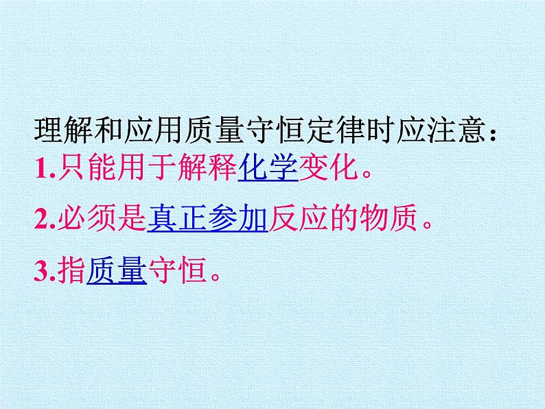 鲁教版九年级化学上册 第五单元  定量研究化学反应 复习 课件04