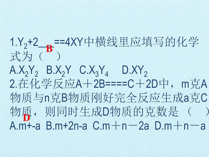 鲁教版九年级化学上册 第五单元  定量研究化学反应 复习 课件08