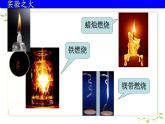 鲁教版九年级化学上册 第四单元 到实验室去-探究燃烧的条件 课件