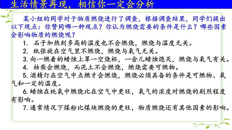 鲁教版九年级化学上册 第四单元 到实验室去-探究燃烧的条件 课件第8页