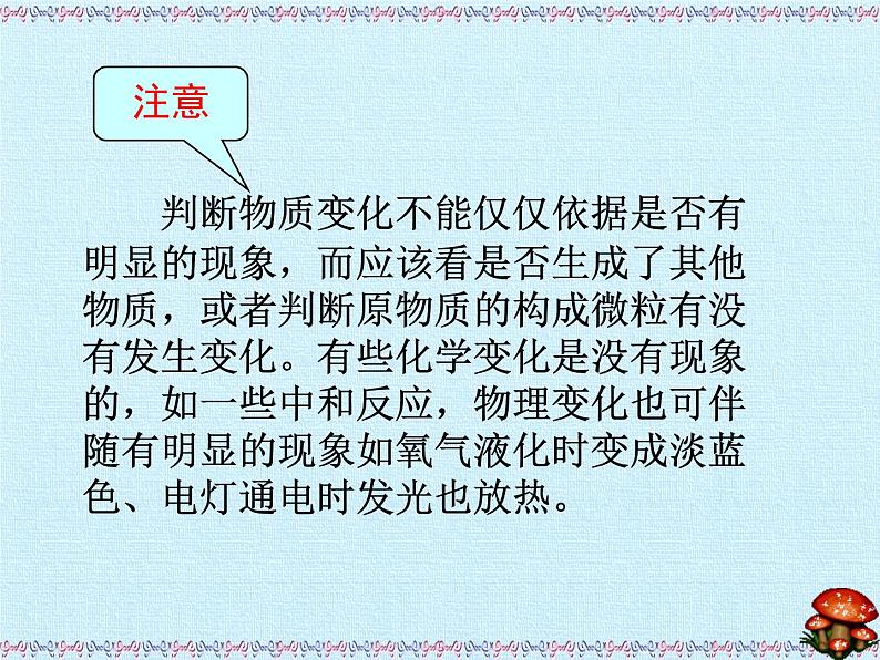 鲁教版九年级化学上册 第一单元  步入化学殿堂 复习 课件03