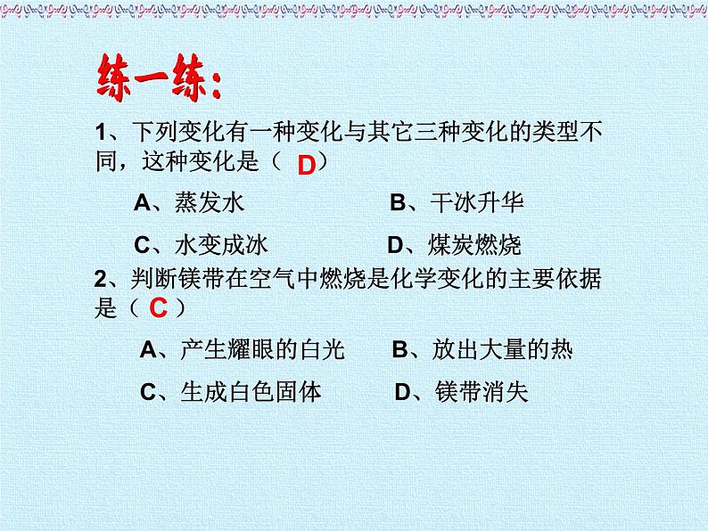 鲁教版九年级化学上册 第一单元  步入化学殿堂 复习 课件04