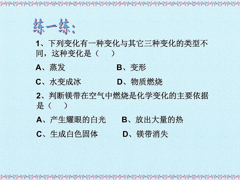 鲁教版九年级化学上册 第一单元  步入化学殿堂 复习 课件08