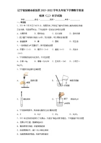 辽宁省抚顺市新抚区2021-2022学年九年级下学期教学质量检测（三）化学试题(word版含答案)