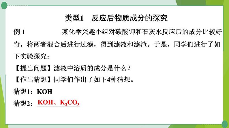 2022年中考化学第二轮复习专题七实验探究题课件PPT第2页