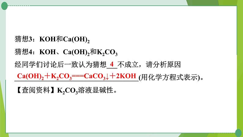 2022年中考化学第二轮复习专题七实验探究题课件PPT第3页