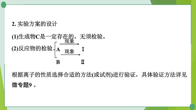 2022年中考化学第二轮复习专题七实验探究题课件PPT第7页