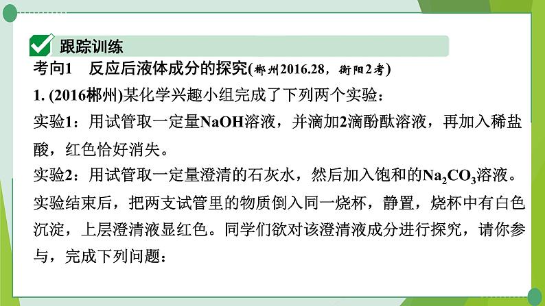 2022年中考化学第二轮复习专题七实验探究题课件PPT第8页