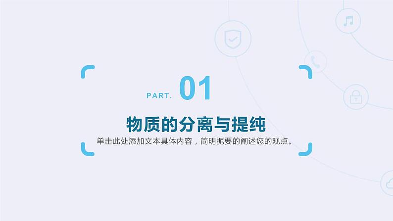 专题03物质的分离与提纯-2022年中考二轮化学【专题复习·提升】精品课件第2页