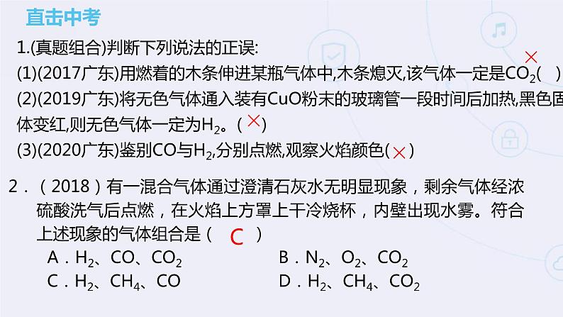 专题02物质的检验与鉴别-2022年中考二轮化学【专题复习·提升】精品课件第5页