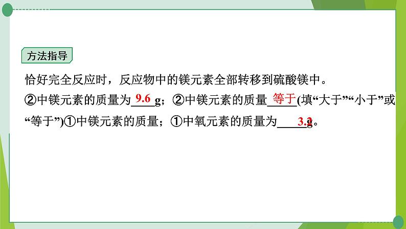 2022年中考化学第二轮复习专题八　化学计算课件PPT03