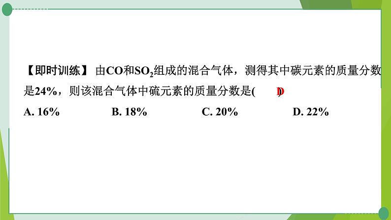 2022年中考化学第二轮复习专题八　化学计算课件PPT04