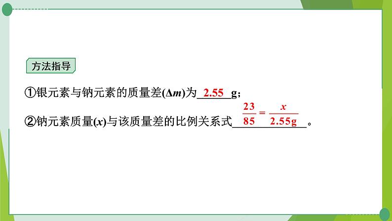 2022年中考化学第二轮复习专题八　化学计算课件PPT06