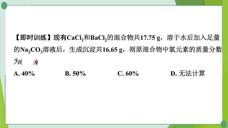 2022年中考化学第二轮复习专题八　化学计算课件PPT07