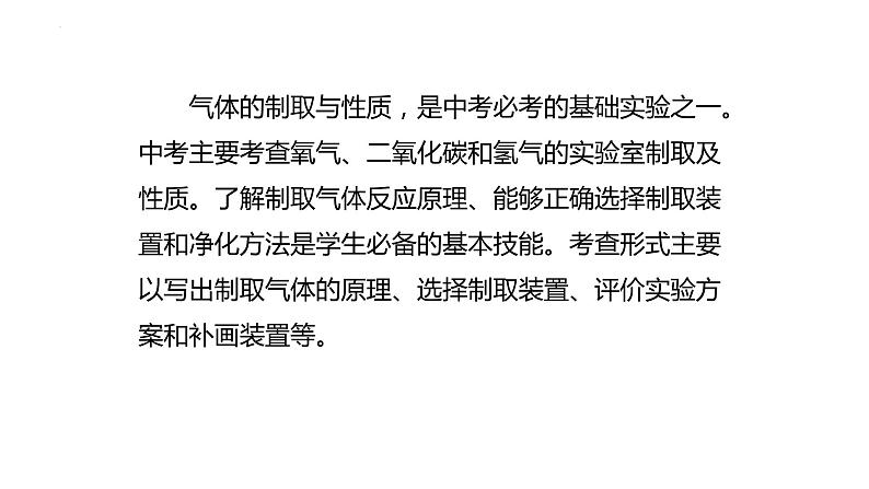 专题10气体的制备与净化（复习课件）-2022年中考化学二轮复习讲练测第2页