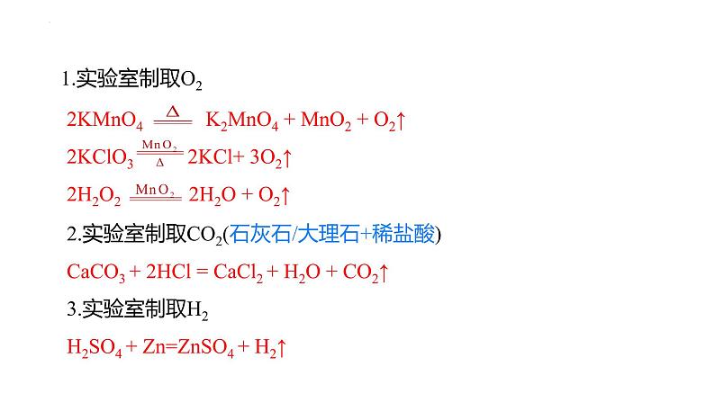 专题10气体的制备与净化（复习课件）-2022年中考化学二轮复习讲练测第4页