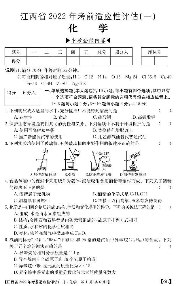 九年级化学江西考前适应性评估一第1页