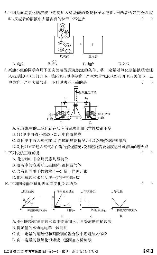九年级化学江西考前适应性评估一第2页