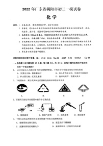 2022广东省揭阳市初三一模化学试卷（图片版、含答案）